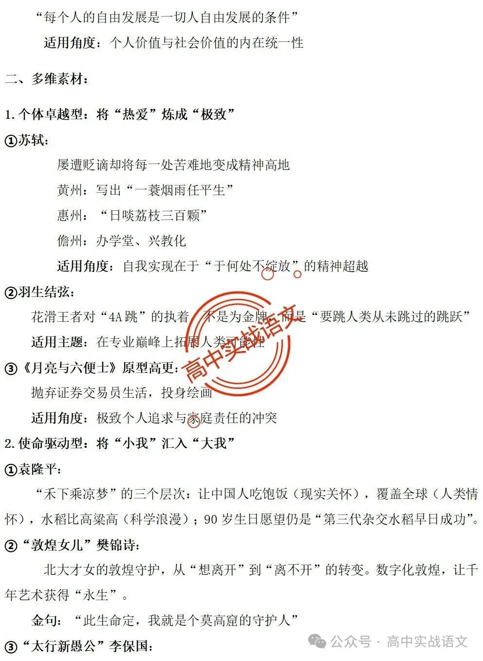 【作文冲刺指南】5年作文真题梳理+3年作文热点分析,2026年高考作文命题趋势【四大考向解读】+【五大主题探究】,附高考作文主题梳理 第49张