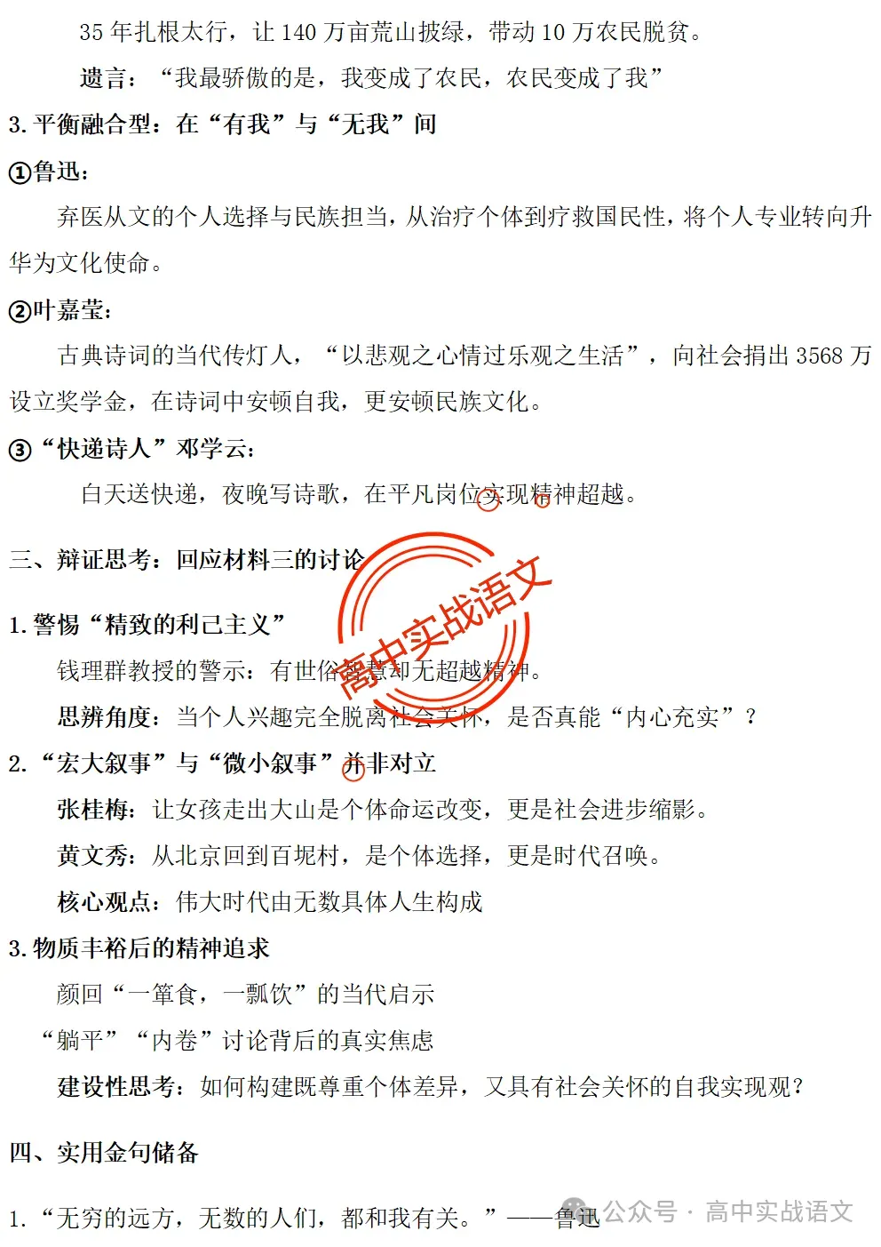 【作文冲刺指南】5年作文真题梳理+3年作文热点分析,2026年高考作文命题趋势【四大考向解读】+【五大主题探究】,附高考作文主题梳理 第50张