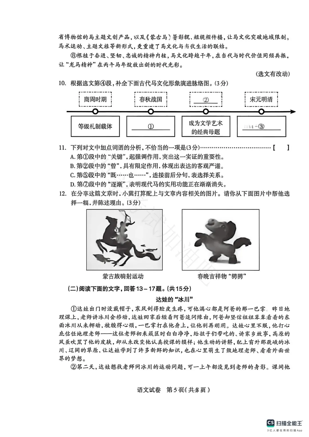 2026年4月石家庄初三一模语文试卷+答案 第6张