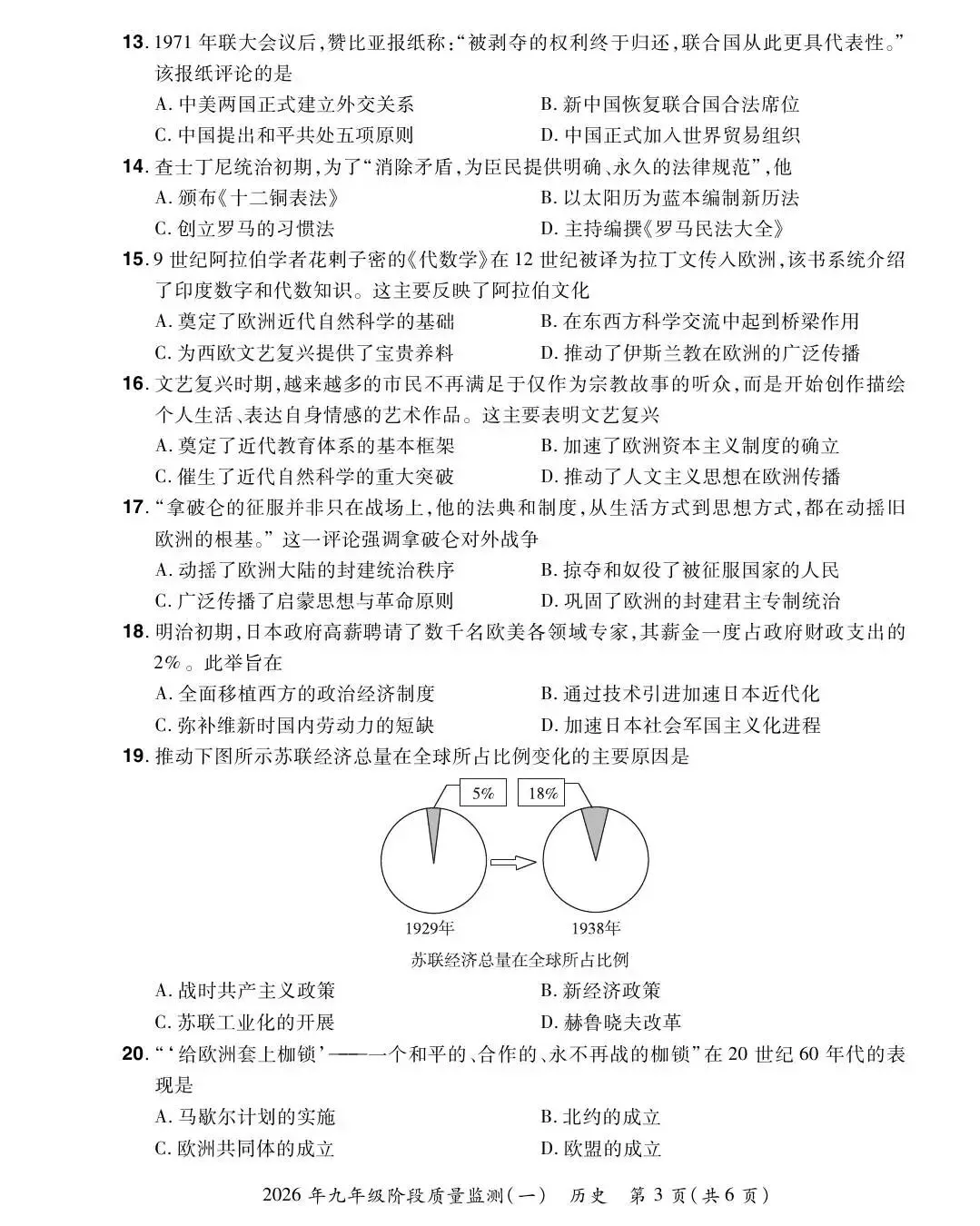 【一模真题】2026年中原名校大联考中考一模试卷及答案(7科全+听力) 第37张