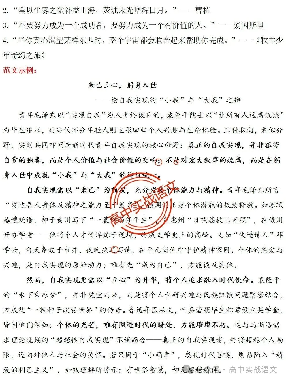 【作文冲刺指南】5年作文真题梳理+3年作文热点分析,2026年高考作文命题趋势【四大考向解读】+【五大主题探究】,附高考作文主题梳理 第51张