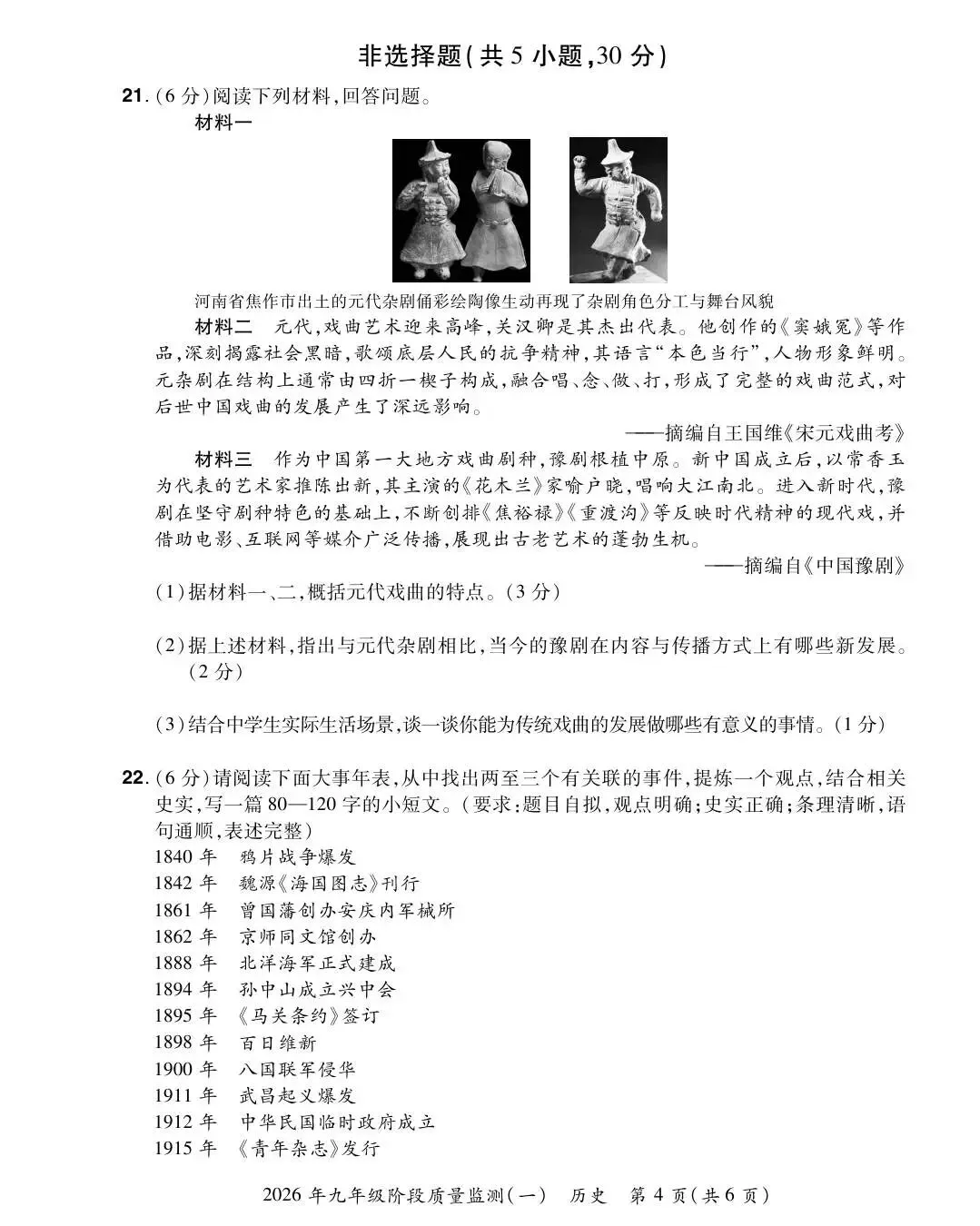 【一模真题】2026年中原名校大联考中考一模试卷及答案(7科全+听力) 第38张