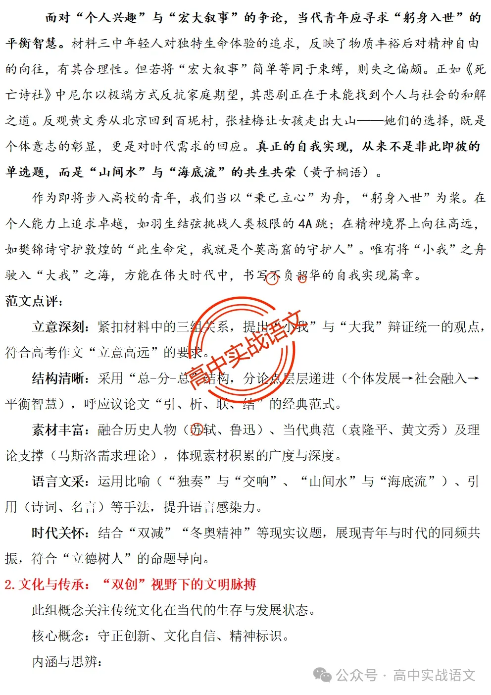 【作文冲刺指南】5年作文真题梳理+3年作文热点分析,2026年高考作文命题趋势【四大考向解读】+【五大主题探究】,附高考作文主题梳理 第52张
