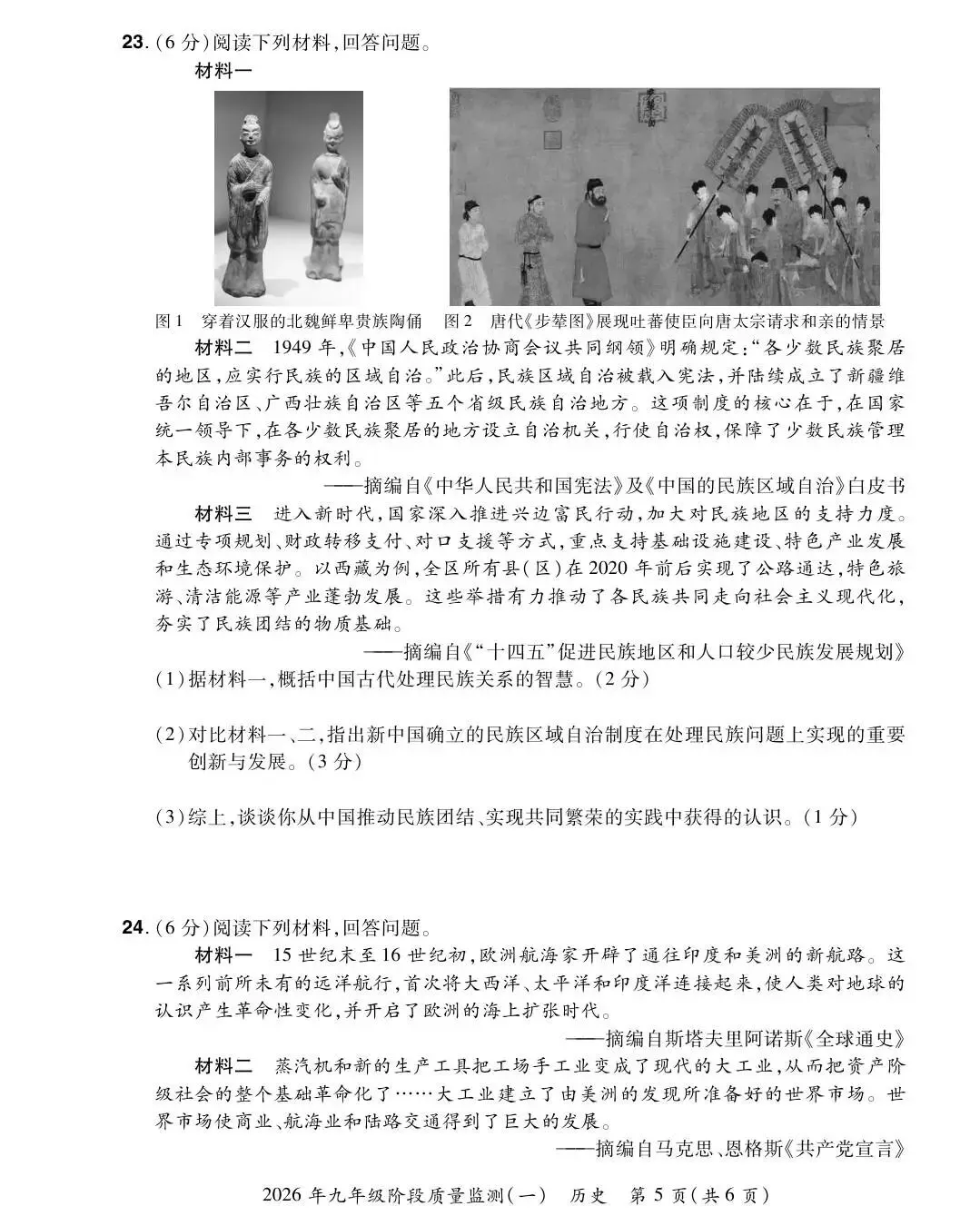 【一模真题】2026年中原名校大联考中考一模试卷及答案(7科全+听力) 第39张