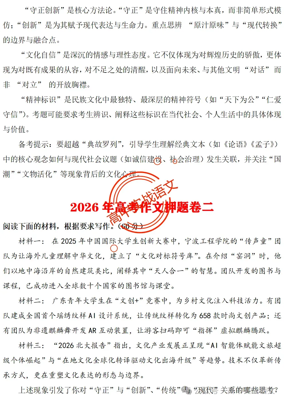 【作文冲刺指南】5年作文真题梳理+3年作文热点分析,2026年高考作文命题趋势【四大考向解读】+【五大主题探究】,附高考作文主题梳理 第53张