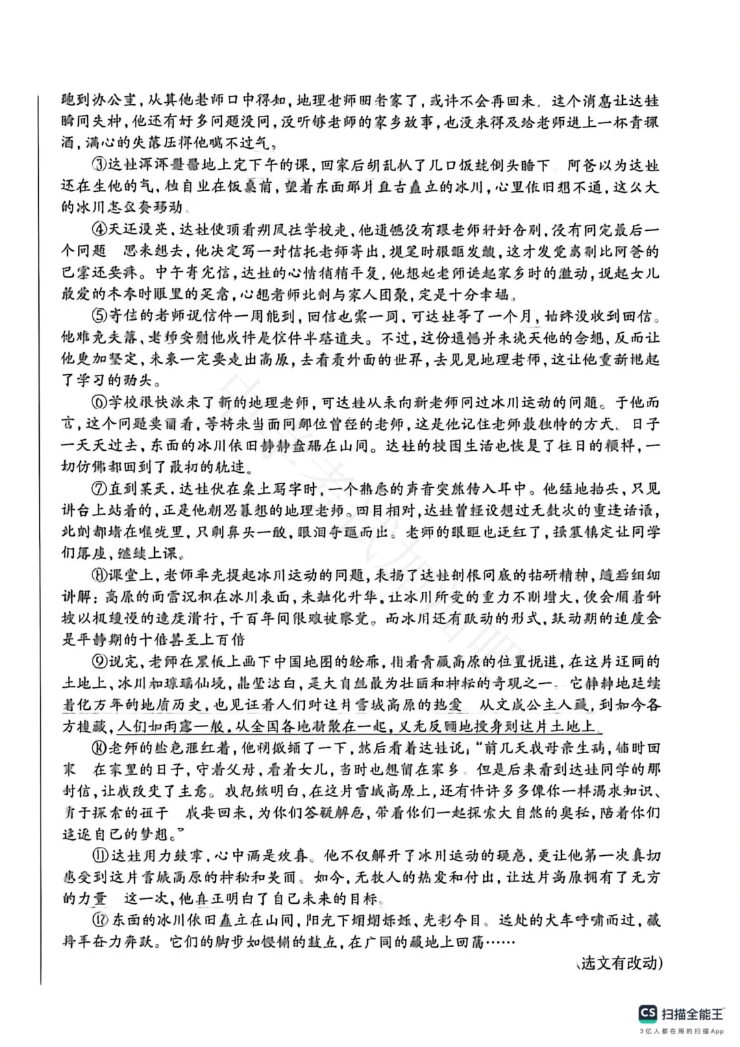 2026年4月石家庄初三一模语文试卷+答案 第7张