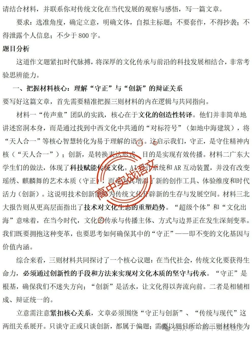 【作文冲刺指南】5年作文真题梳理+3年作文热点分析,2026年高考作文命题趋势【四大考向解读】+【五大主题探究】,附高考作文主题梳理 第54张