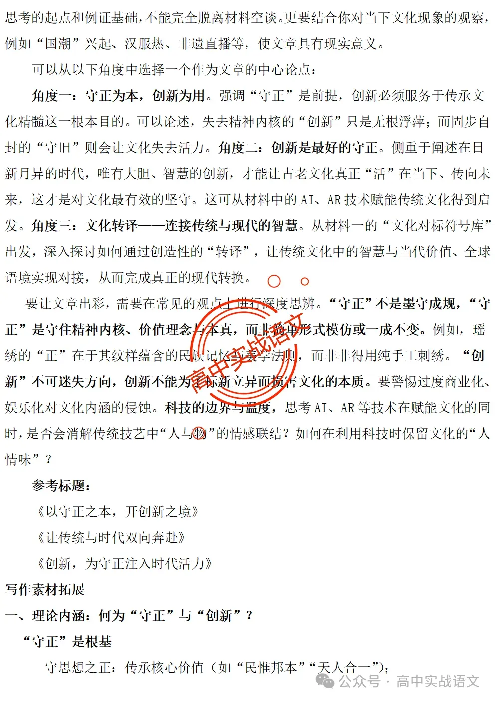 【作文冲刺指南】5年作文真题梳理+3年作文热点分析,2026年高考作文命题趋势【四大考向解读】+【五大主题探究】,附高考作文主题梳理 第55张