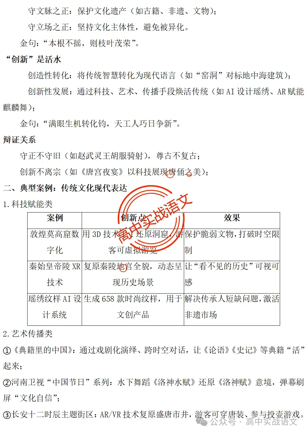 【作文冲刺指南】5年作文真题梳理+3年作文热点分析,2026年高考作文命题趋势【四大考向解读】+【五大主题探究】,附高考作文主题梳理 第56张