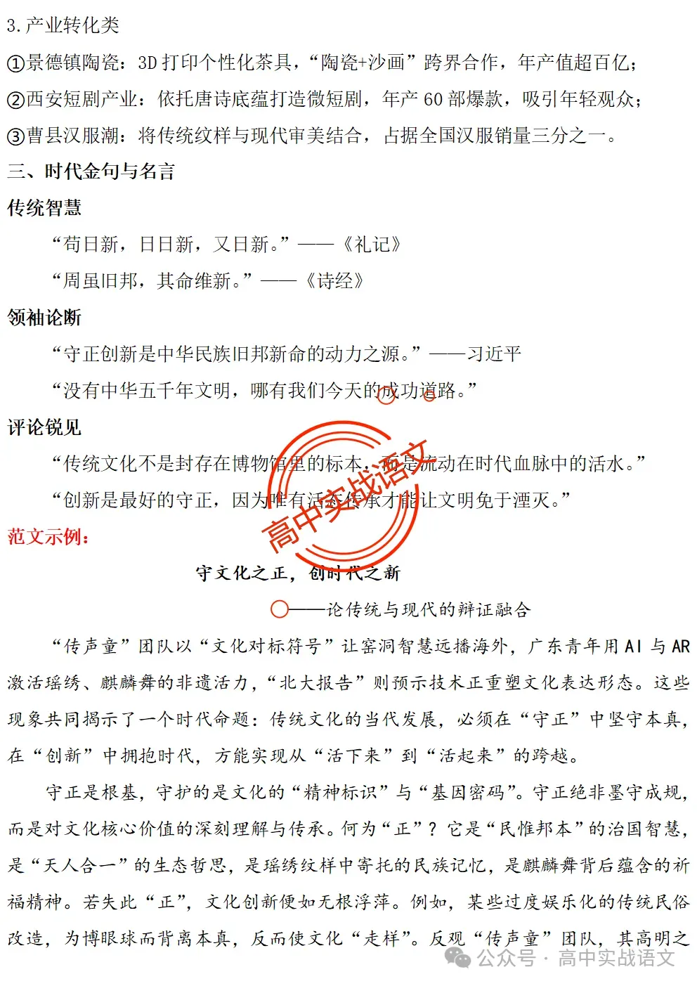 【作文冲刺指南】5年作文真题梳理+3年作文热点分析,2026年高考作文命题趋势【四大考向解读】+【五大主题探究】,附高考作文主题梳理 第57张