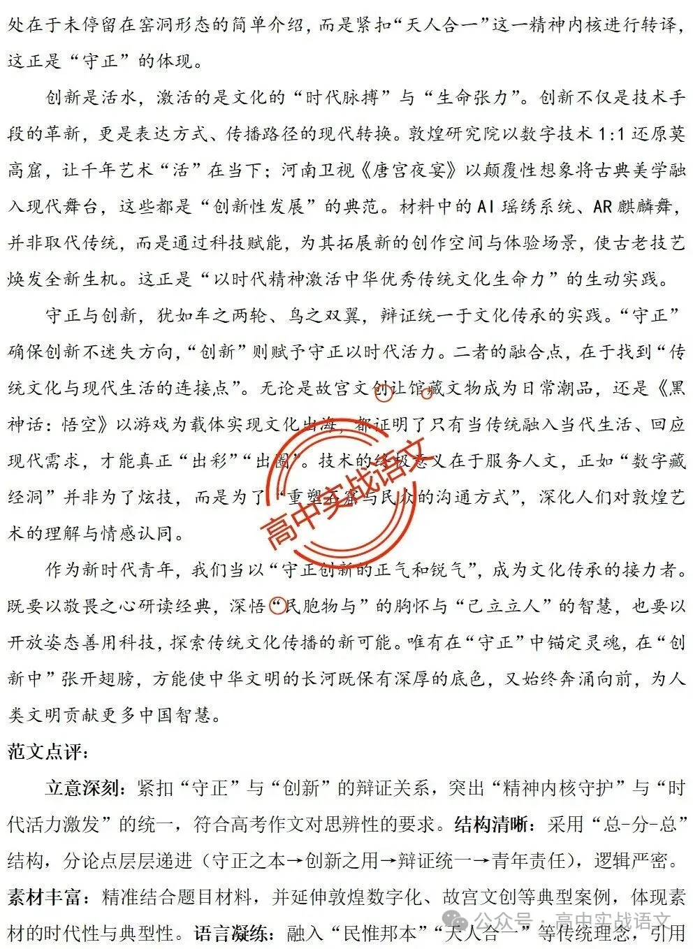 【作文冲刺指南】5年作文真题梳理+3年作文热点分析,2026年高考作文命题趋势【四大考向解读】+【五大主题探究】,附高考作文主题梳理 第58张