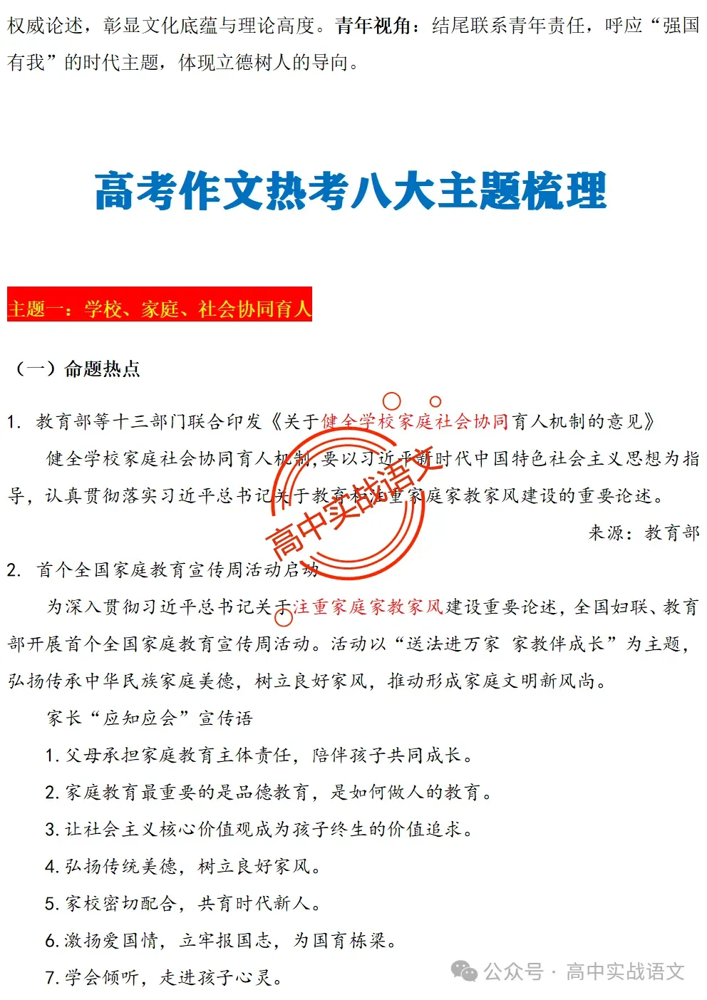 【作文冲刺指南】5年作文真题梳理+3年作文热点分析,2026年高考作文命题趋势【四大考向解读】+【五大主题探究】,附高考作文主题梳理 第59张