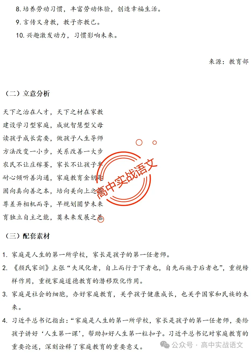 【作文冲刺指南】5年作文真题梳理+3年作文热点分析,2026年高考作文命题趋势【四大考向解读】+【五大主题探究】,附高考作文主题梳理 第60张