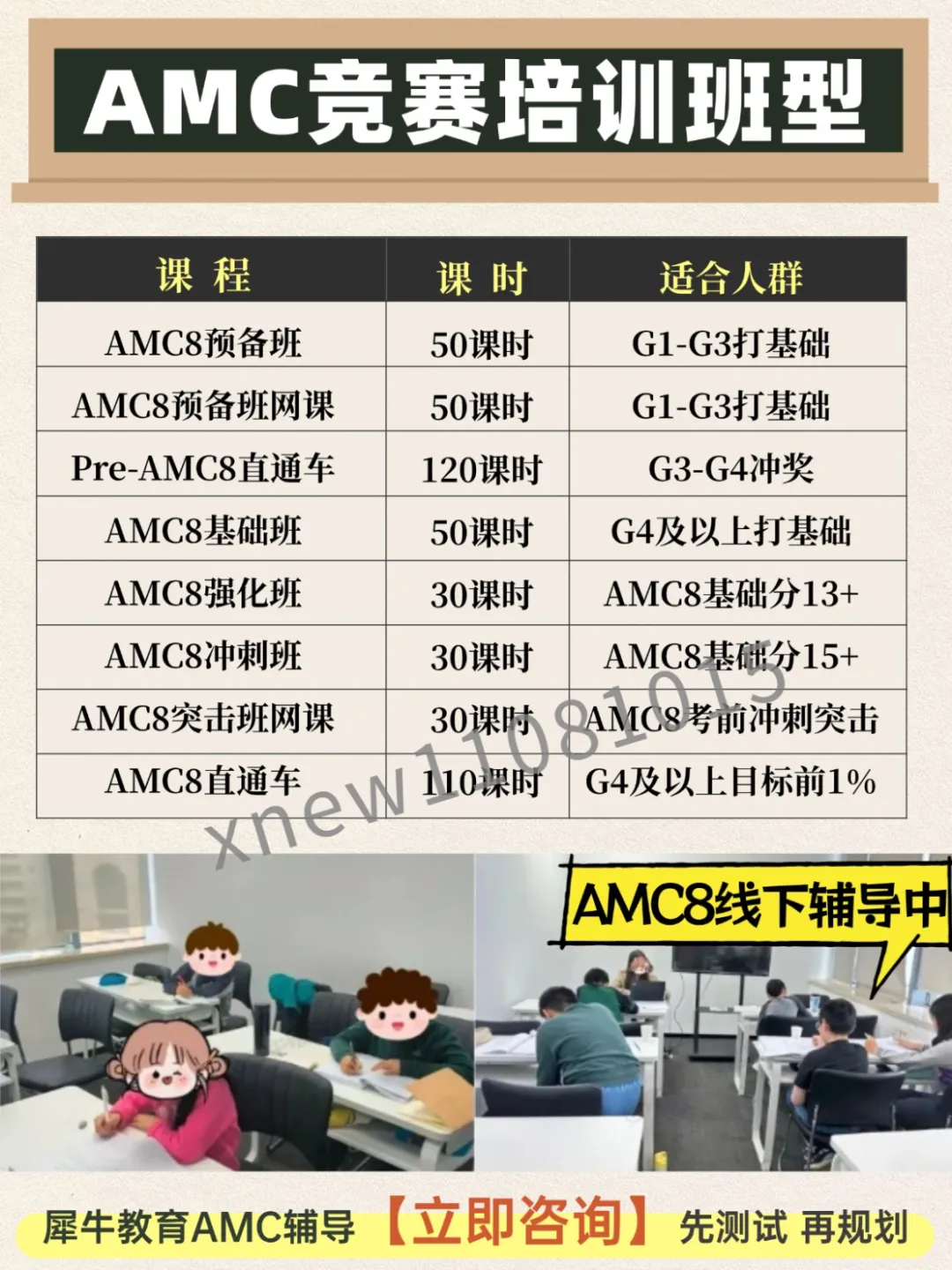 AMC8想冲奖?找对辅导班比刷真题更重要!苏州AMC8辅导,名师带队,冲刺前1%~ 第8张