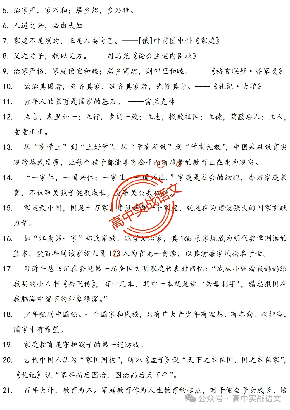 【作文冲刺指南】5年作文真题梳理+3年作文热点分析,2026年高考作文命题趋势【四大考向解读】+【五大主题探究】,附高考作文主题梳理 第61张