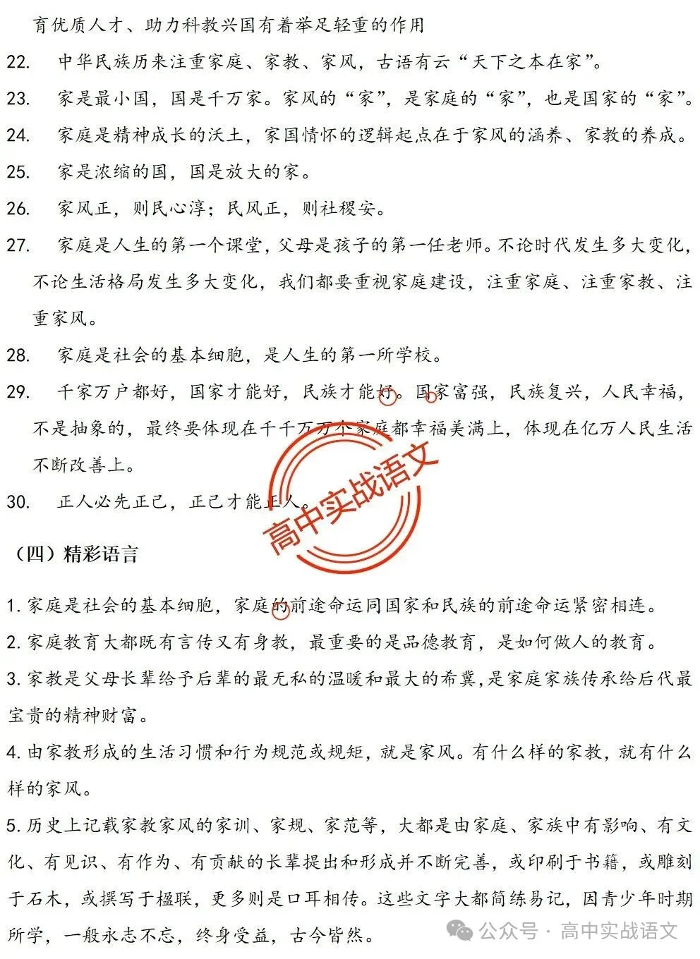 【作文冲刺指南】5年作文真题梳理+3年作文热点分析,2026年高考作文命题趋势【四大考向解读】+【五大主题探究】,附高考作文主题梳理 第62张