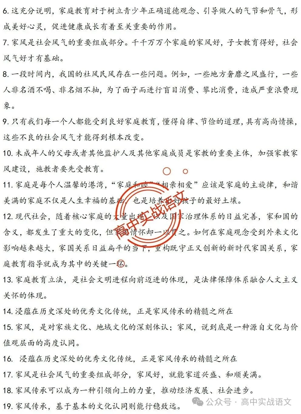 【作文冲刺指南】5年作文真题梳理+3年作文热点分析,2026年高考作文命题趋势【四大考向解读】+【五大主题探究】,附高考作文主题梳理 第63张