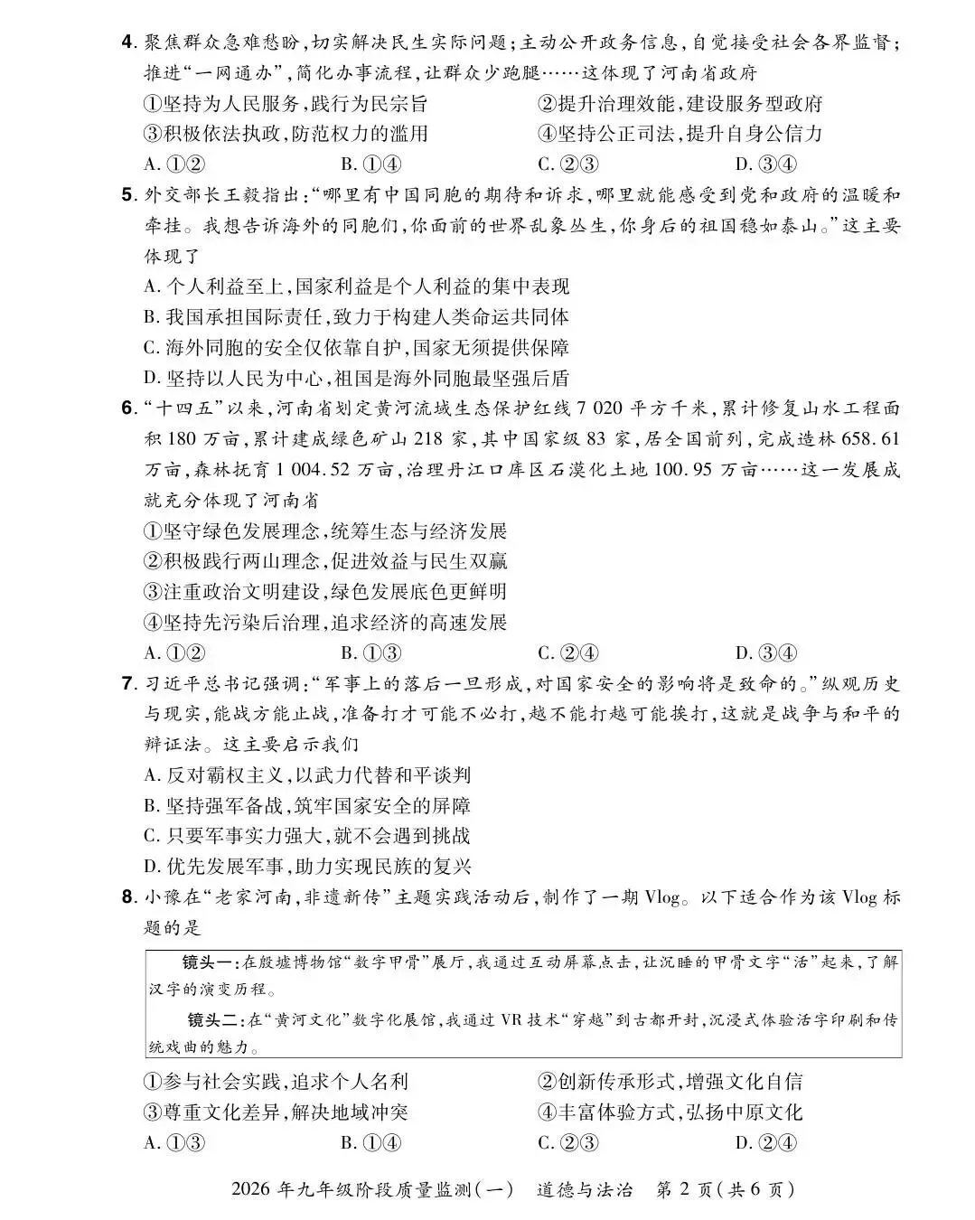 【一模真题】2026年中原名校大联考中考一模试卷及答案(7科全+听力) 第42张