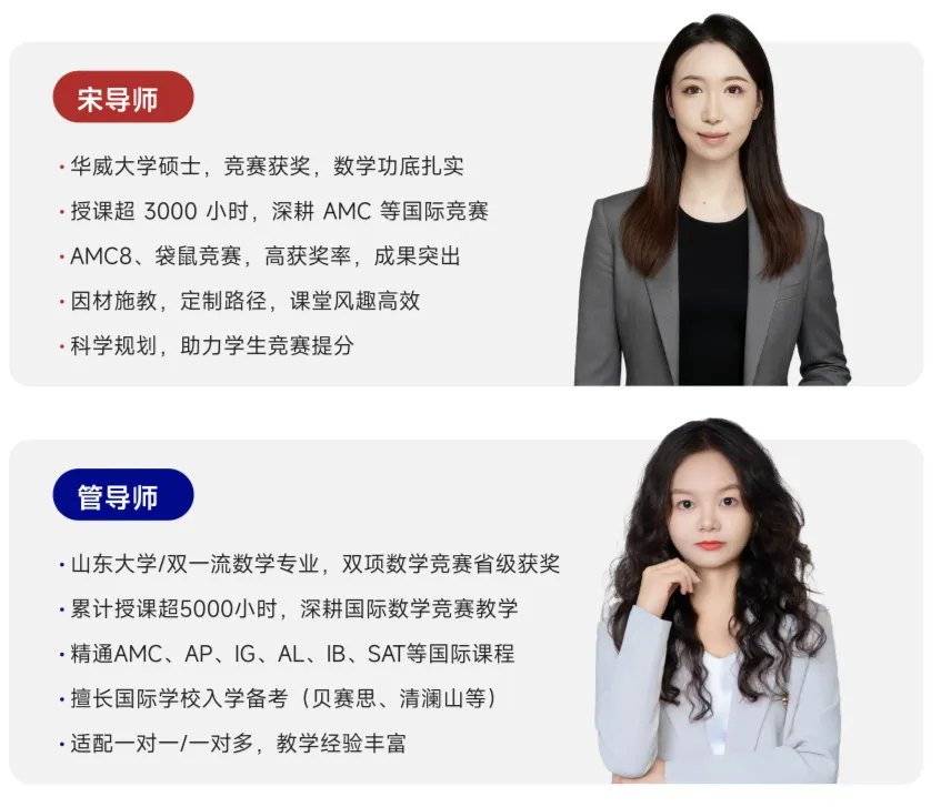 AMC8想冲奖?找对辅导班比刷真题更重要!苏州AMC8辅导,名师带队,冲刺前1%~ 第12张