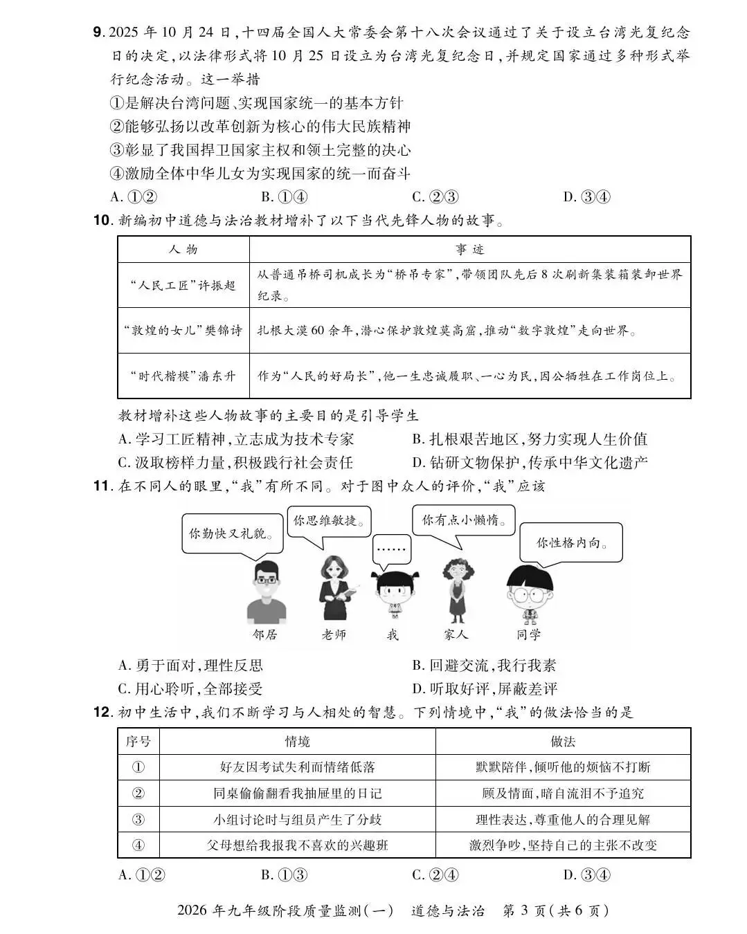 【一模真题】2026年中原名校大联考中考一模试卷及答案(7科全+听力) 第43张