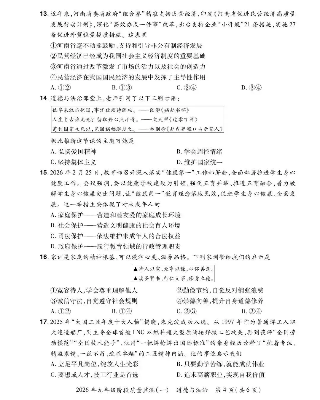 【一模真题】2026年中原名校大联考中考一模试卷及答案(7科全+听力) 第44张