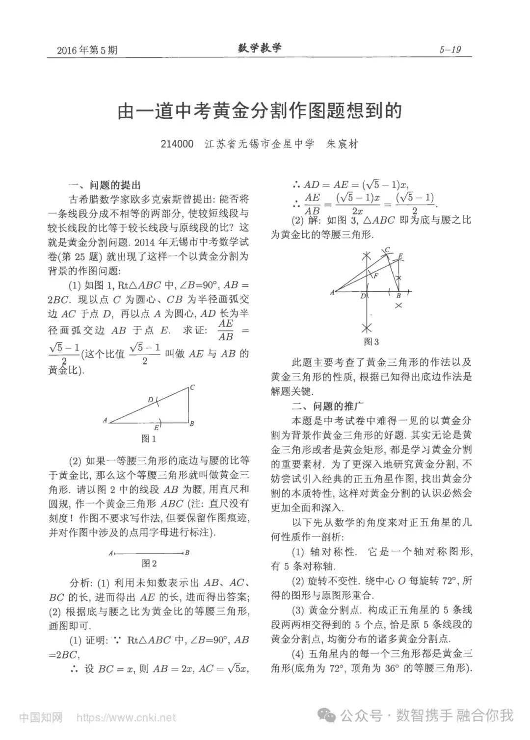 由一道中考黄金分割作图题想到的 第1张