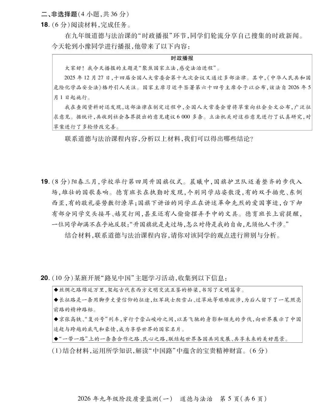 【一模真题】2026年中原名校大联考中考一模试卷及答案(7科全+听力) 第45张
