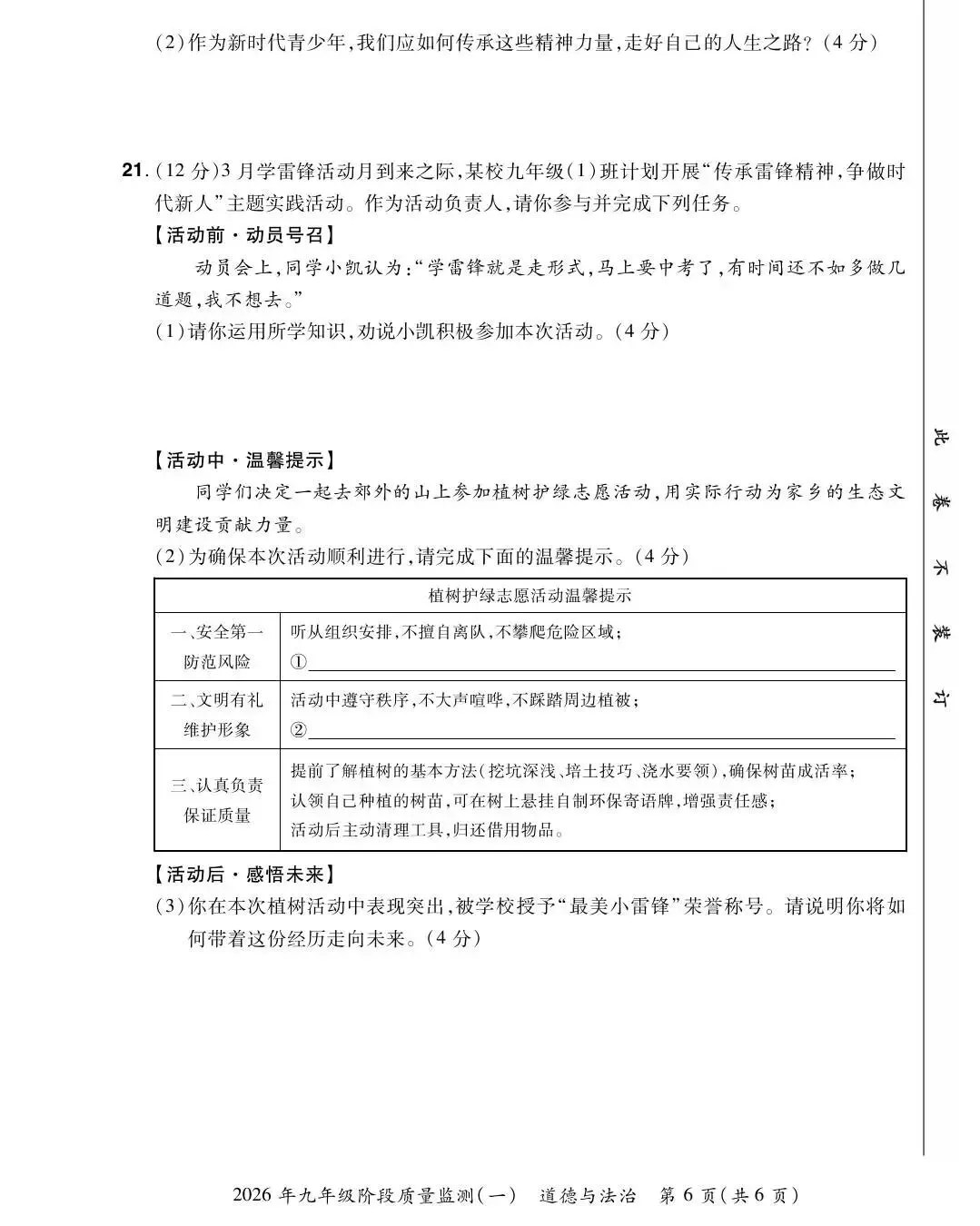 【一模真题】2026年中原名校大联考中考一模试卷及答案(7科全+听力) 第46张