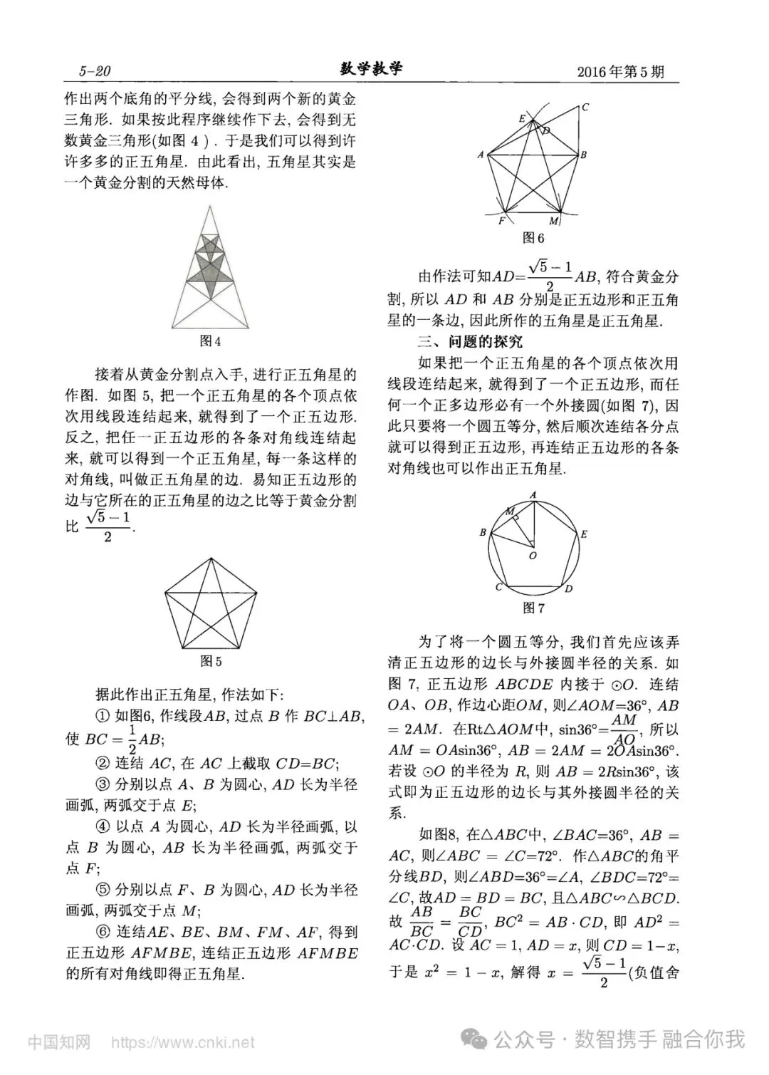由一道中考黄金分割作图题想到的 第2张