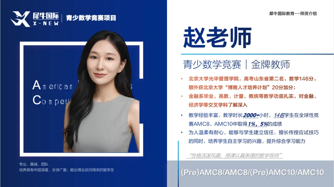 AMC8想冲奖?找对辅导班比刷真题更重要!苏州AMC8辅导,名师带队,冲刺前1%~ 第14张