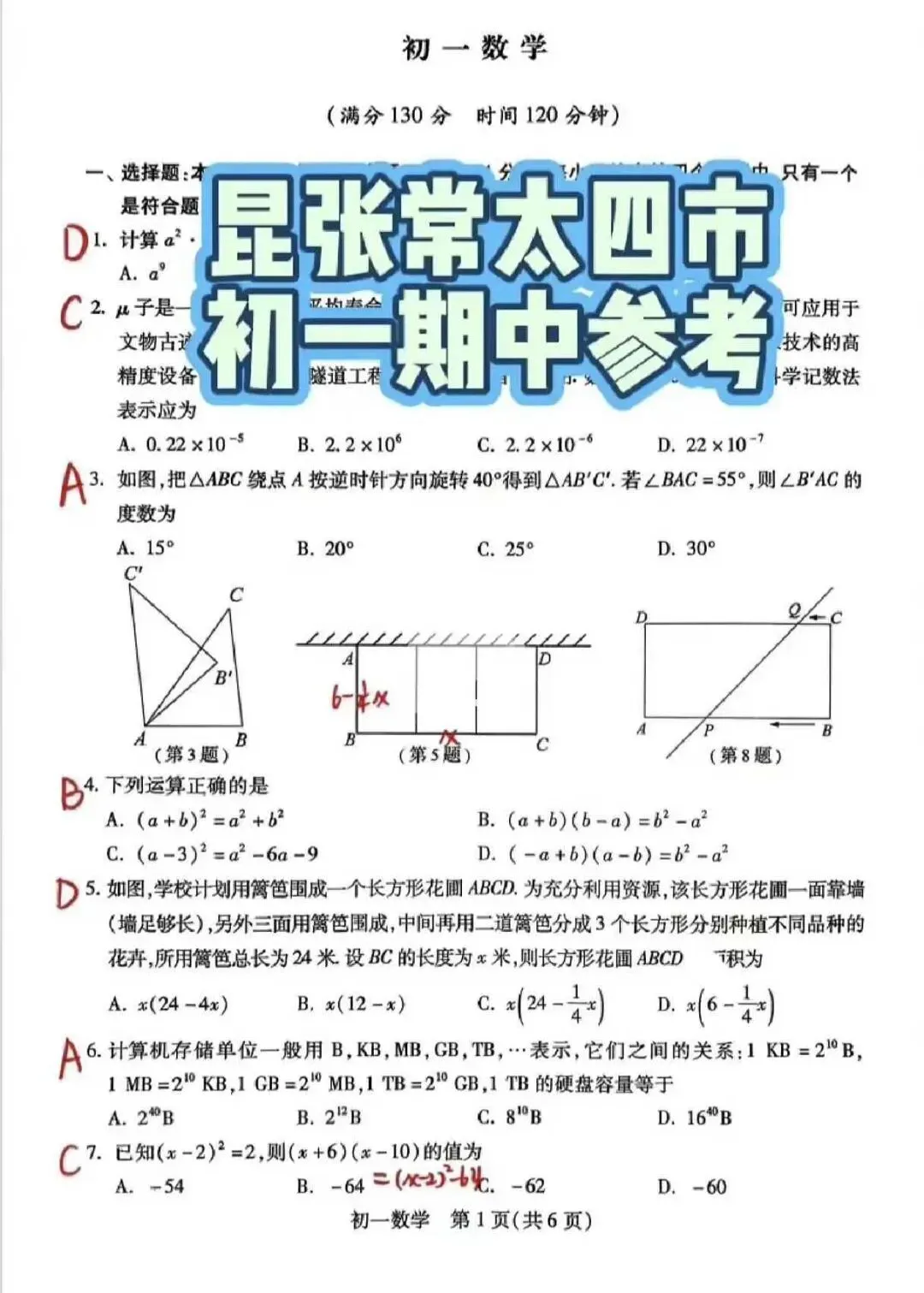 昆山四市统考初一数学试卷 第1张