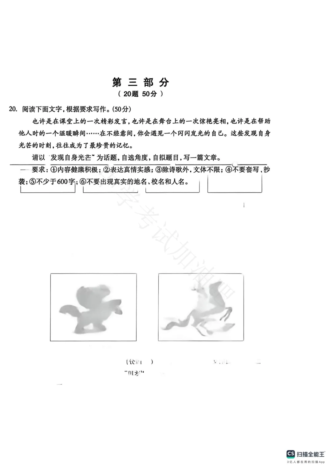 2026年4月石家庄初三一模语文试卷+答案 第9张