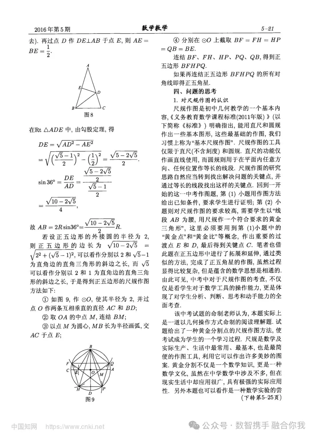 由一道中考黄金分割作图题想到的 第3张