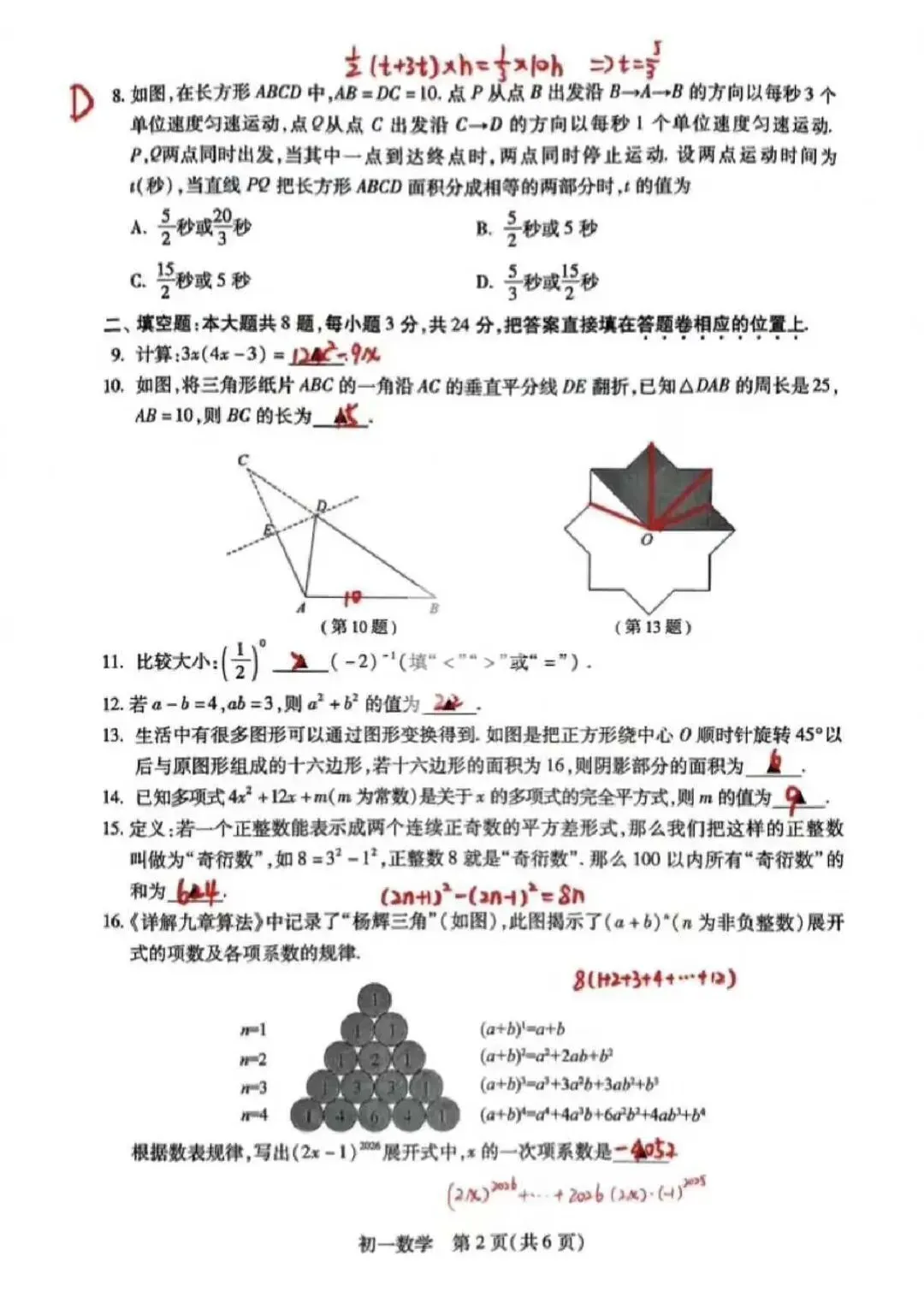 昆山四市统考初一数学试卷 第2张