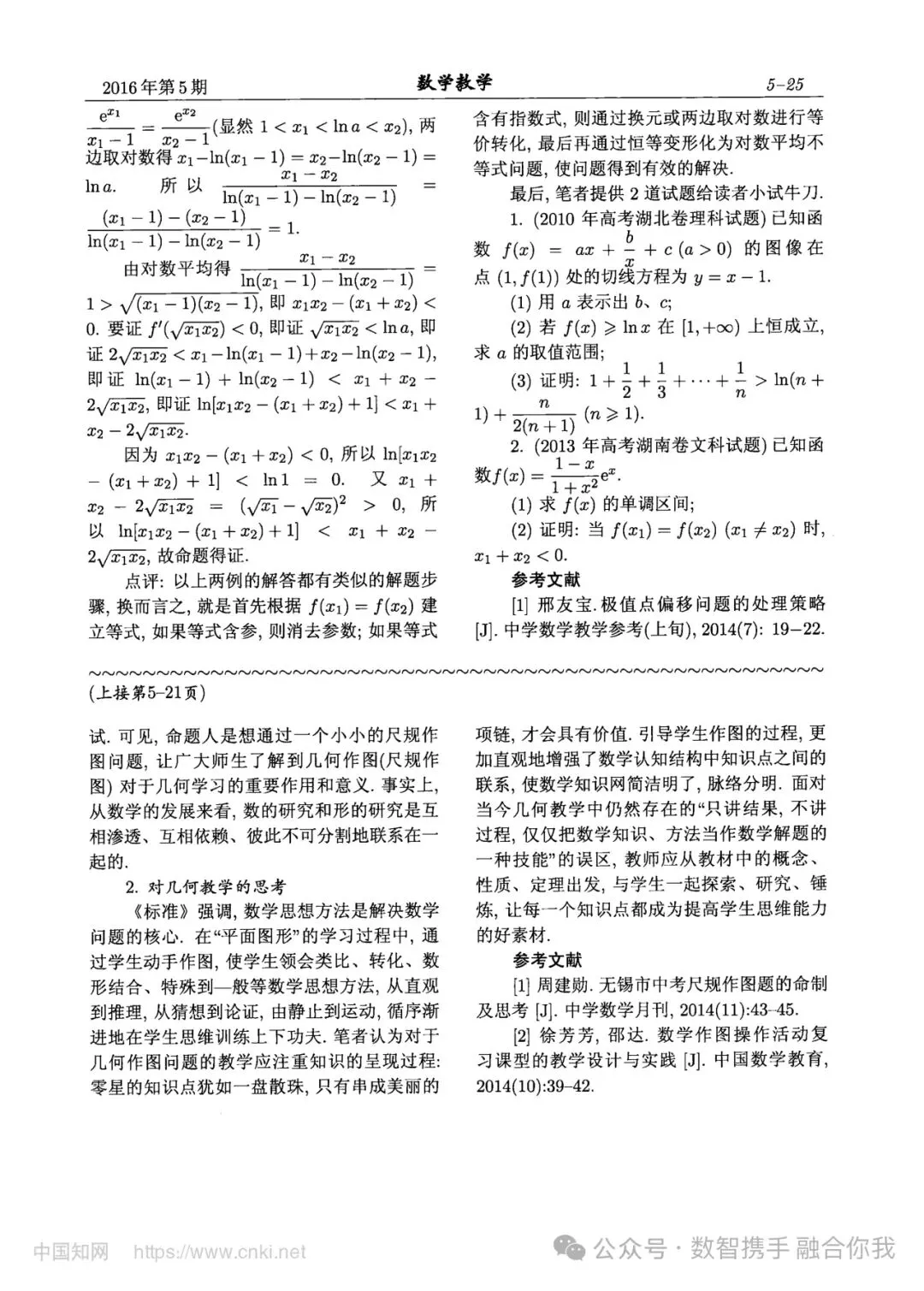 由一道中考黄金分割作图题想到的 第4张