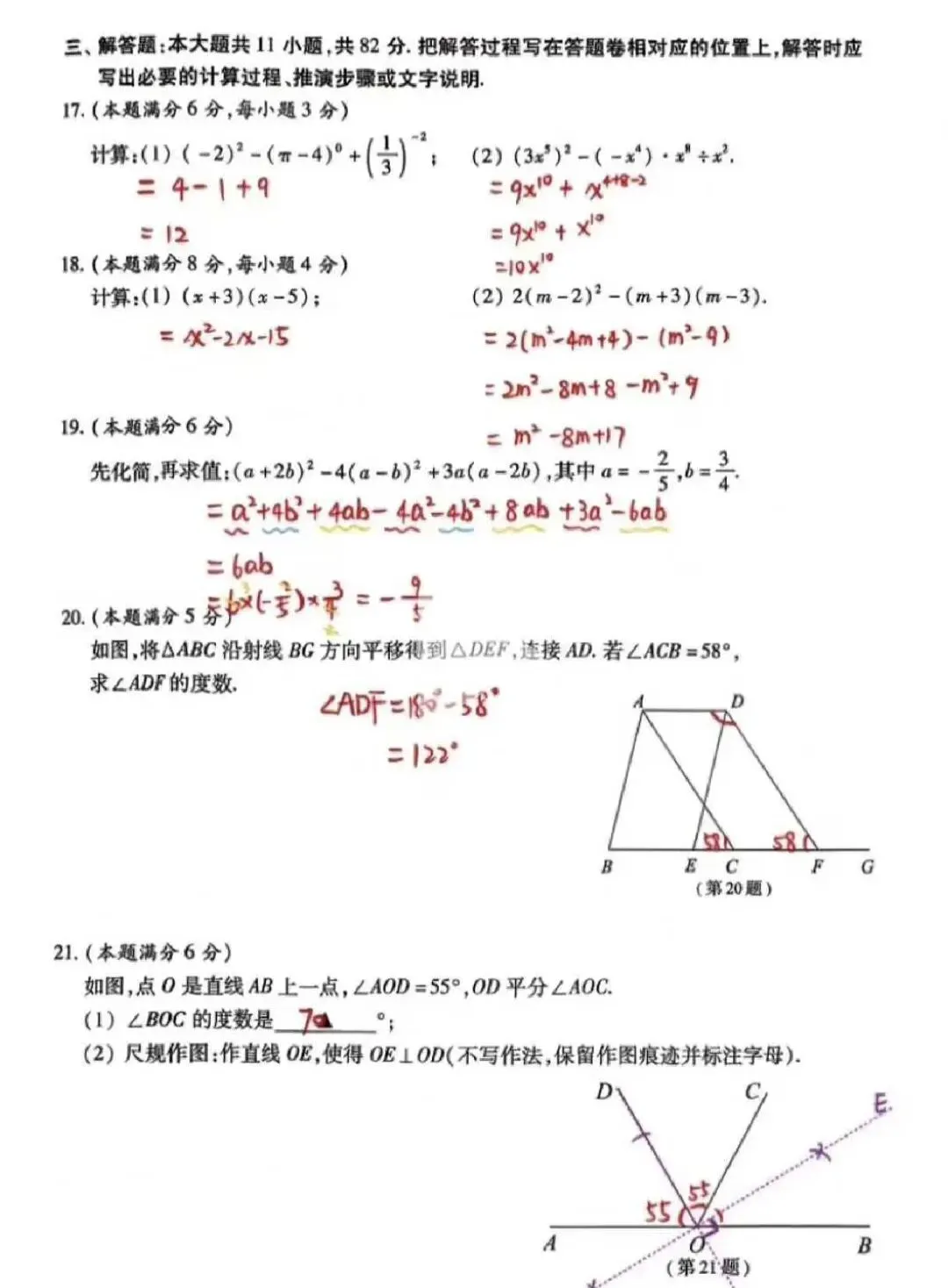 昆山四市统考初一数学试卷 第3张