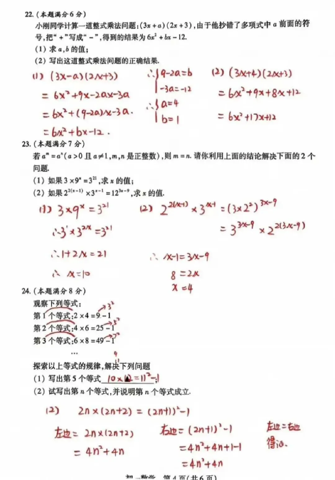昆山四市统考初一数学试卷 第4张