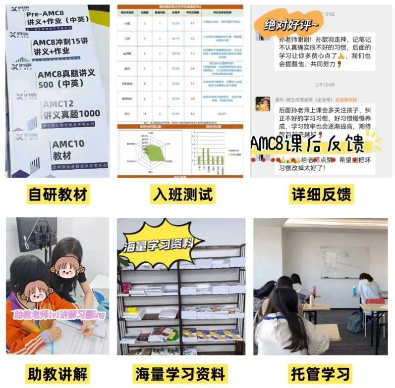 AMC8想冲奖?找对辅导班比刷真题更重要!苏州AMC8辅导,名师带队,冲刺前1%~ 第18张
