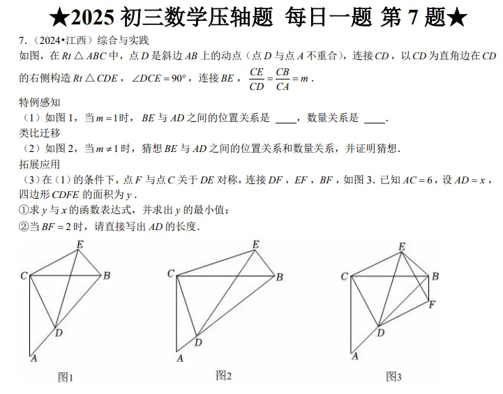 2024江西、湖北中考数学 第1张