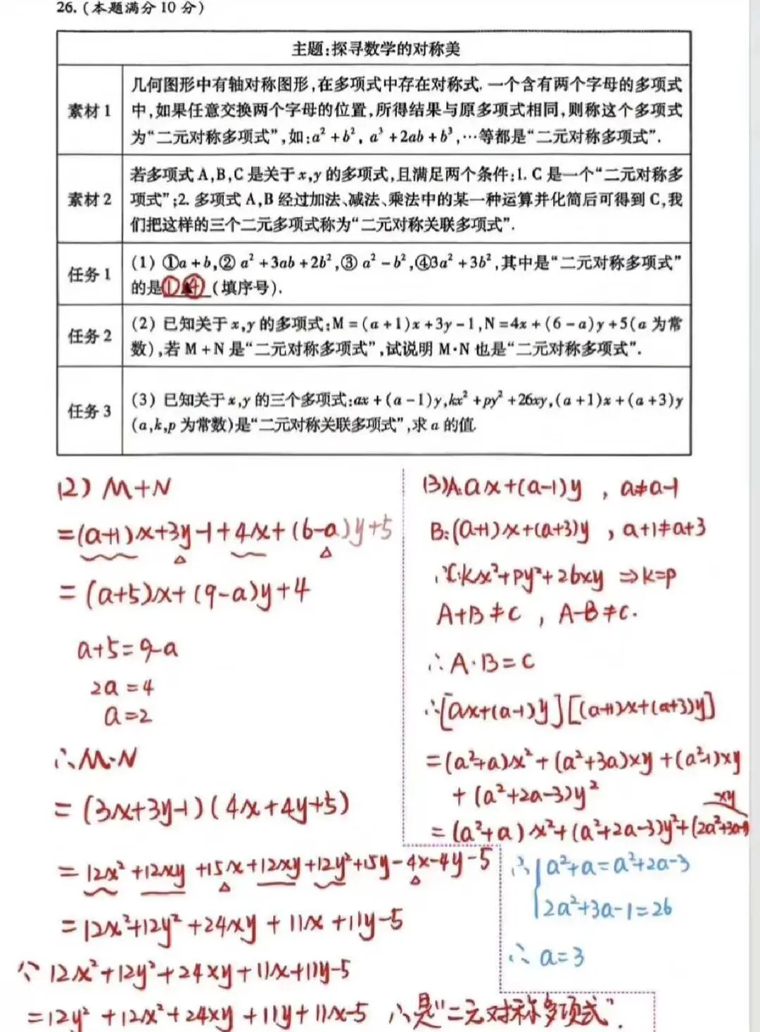 昆山四市统考初一数学试卷 第6张