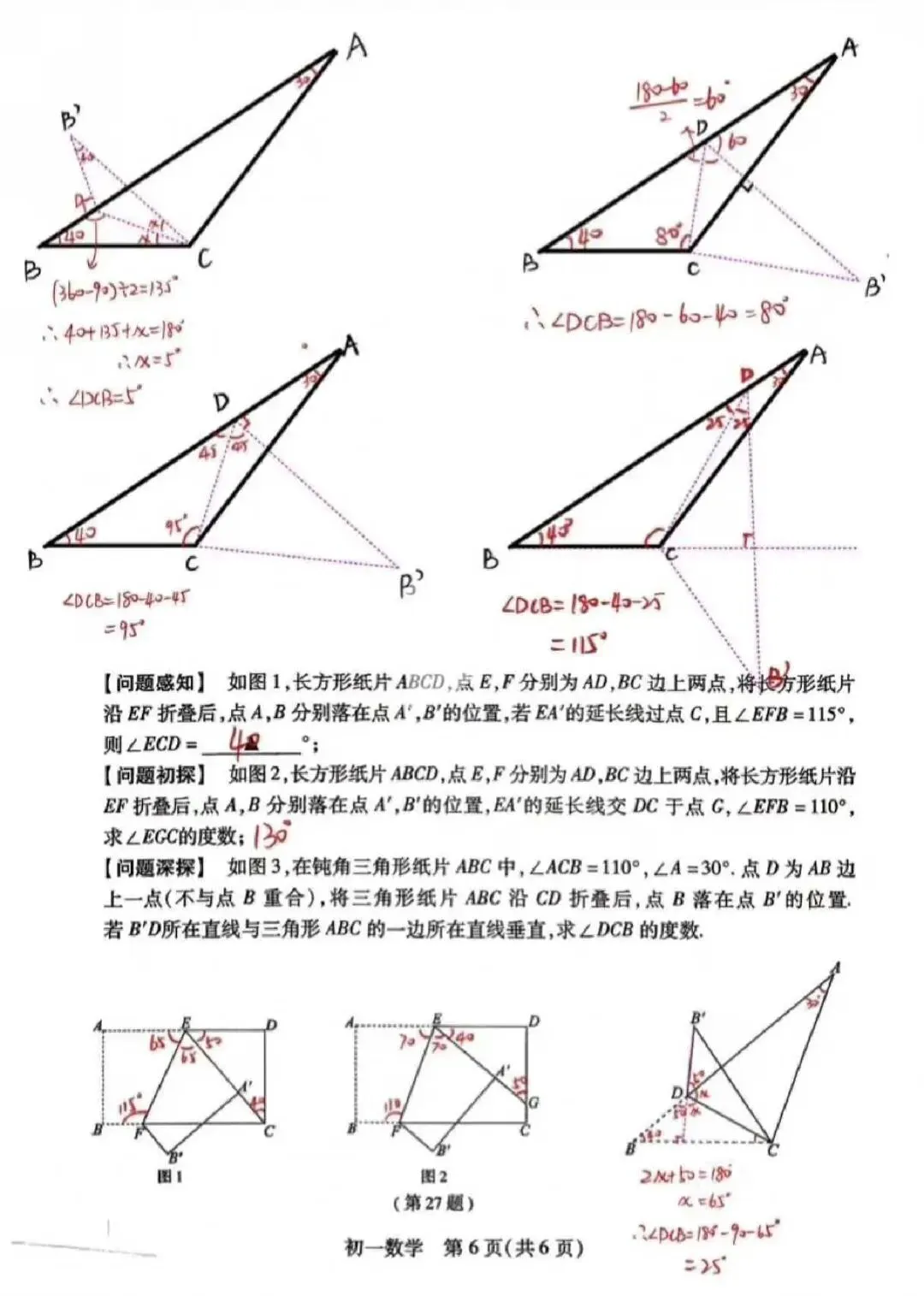 昆山四市统考初一数学试卷 第7张