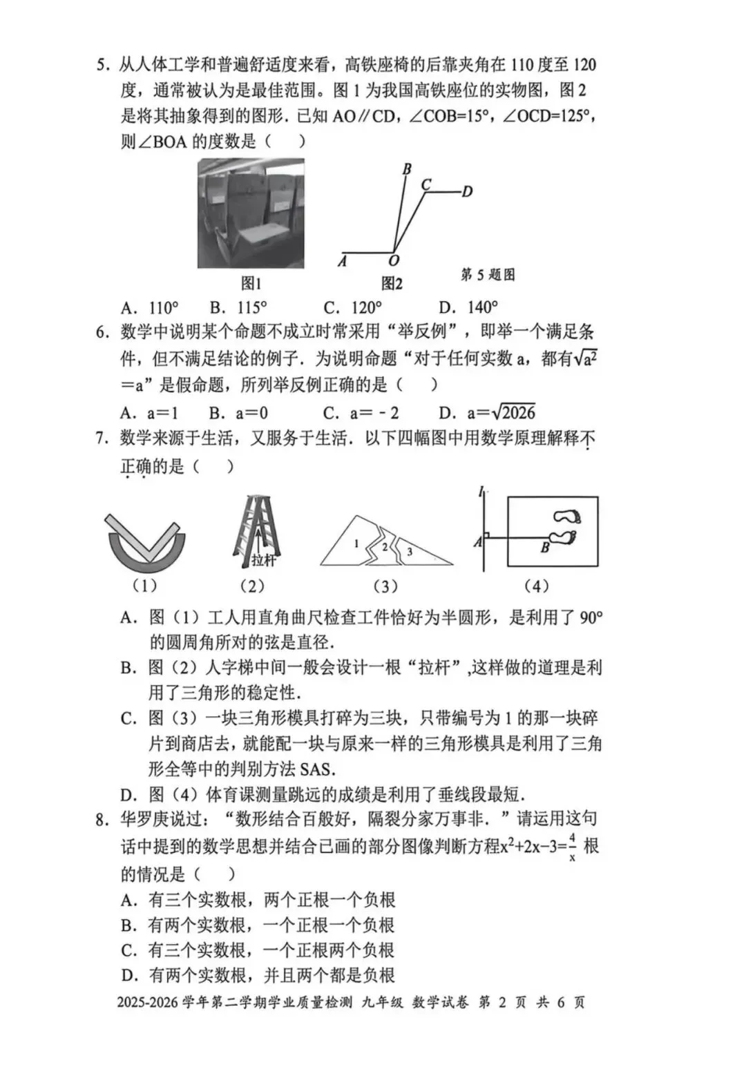 26罗湖区初三二模数学试卷+答案 第2张