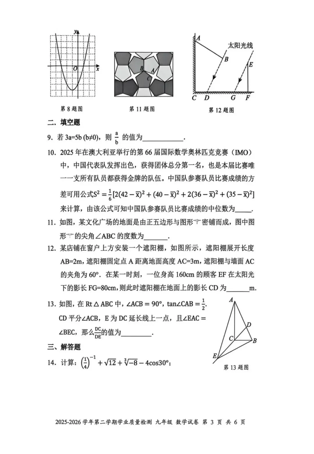 26罗湖区初三二模数学试卷+答案 第3张