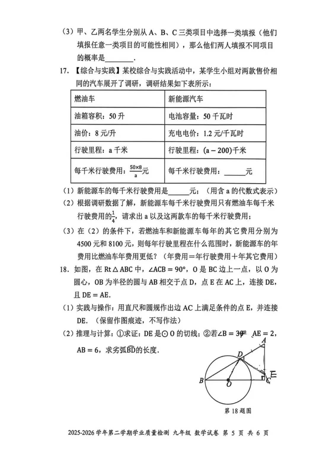 26罗湖区初三二模数学试卷+答案 第5张