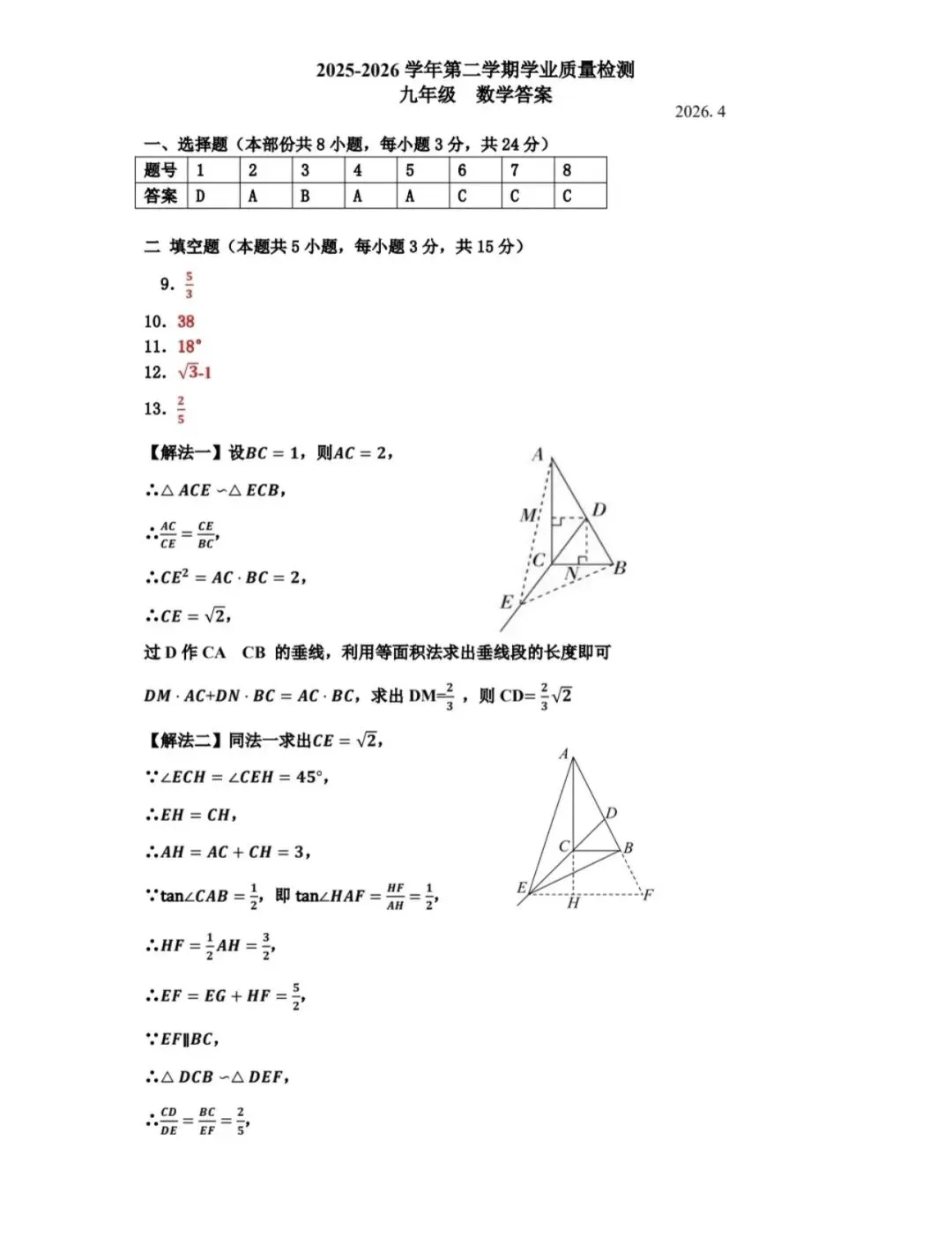 26罗湖区初三二模数学试卷+答案 第7张