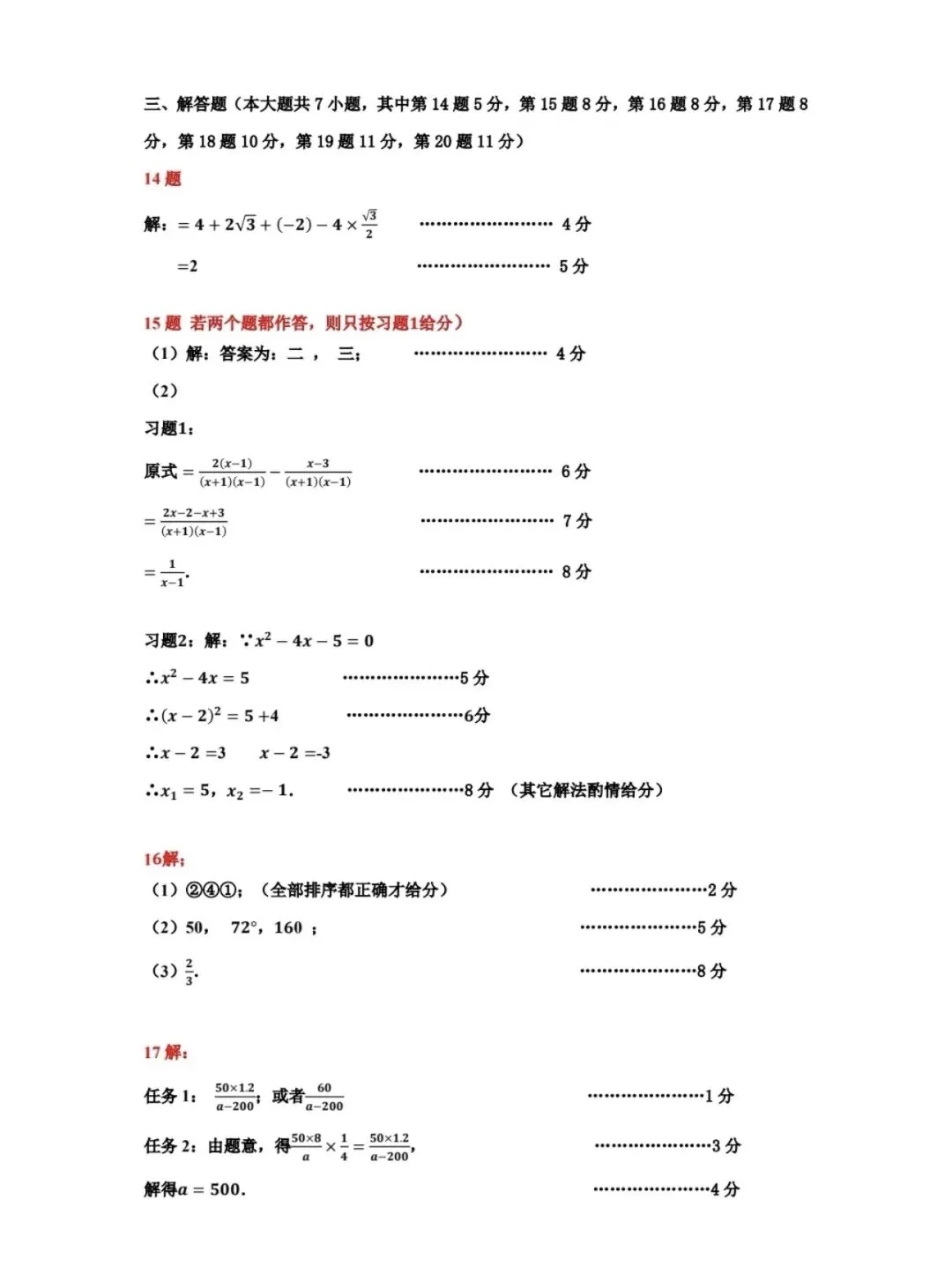 26罗湖区初三二模数学试卷+答案 第8张