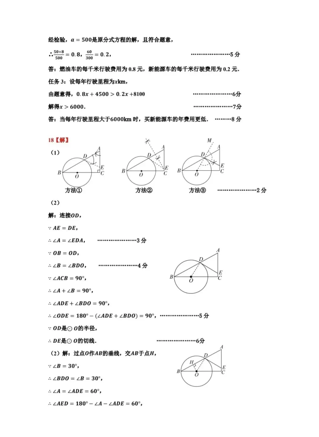 26罗湖区初三二模数学试卷+答案 第9张