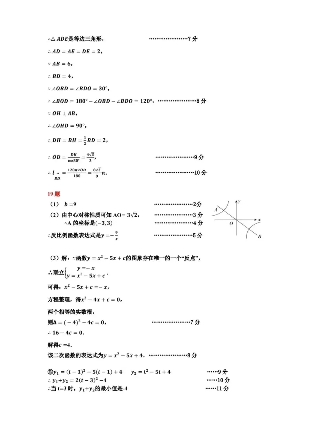 26罗湖区初三二模数学试卷+答案 第10张