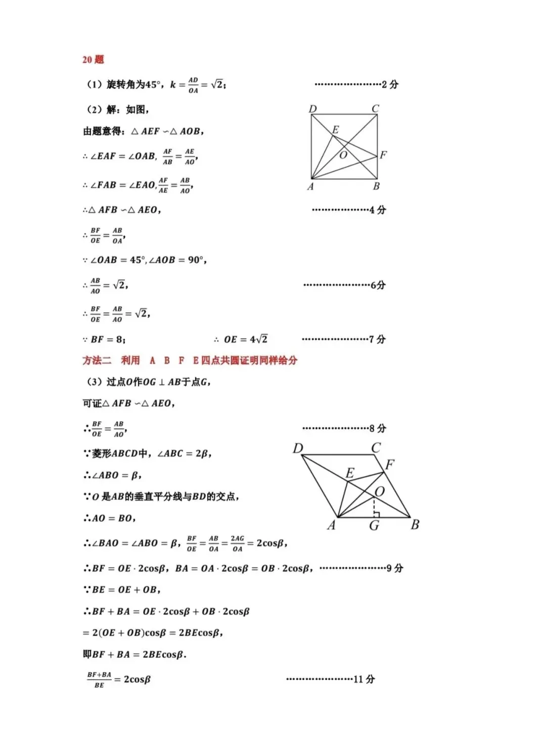 26罗湖区初三二模数学试卷+答案 第11张