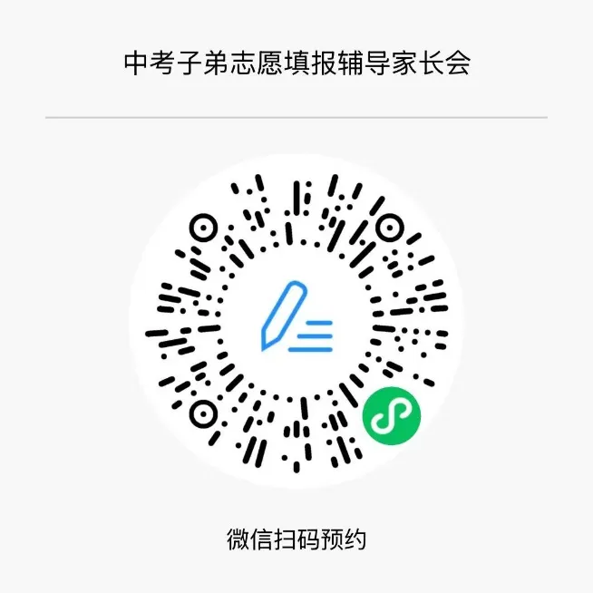 附校工作|关于召开2026年教职工子弟中考志愿填报辅导家长会的通知 第2张